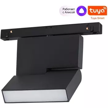 Трековый светильник низковольтный диммируемый Novotech Flum 359492 SHINO черный LED 10W 48V 3000-6500K (Умный дом, Алиса)