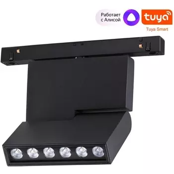 Трековый светильник низковольтный диммируемый Novotech Flum 359494 SHINO черный LED 12W 48V 3000-6500K (Умный дом, Алиса)
