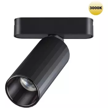 Трековый светильник Novotech Smal 359258 SHINO черный для низковольтного шинопровода IP20 LED 12W 48V 1020Лм 3000К