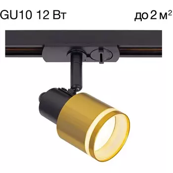 Трековый светильник однофазный 12W 220V Citilux Bruno CL565T14