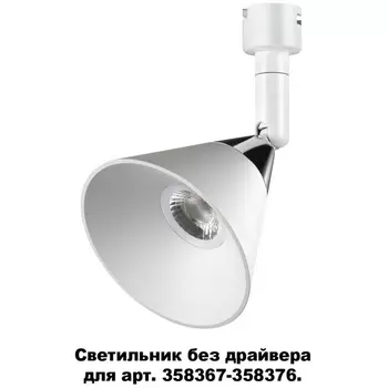 Спот светодиодный Novotech Compo 358382