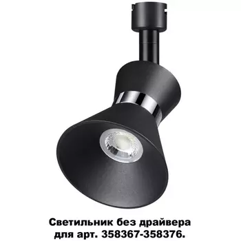 Спот светодиодный Novotech Compo 358384