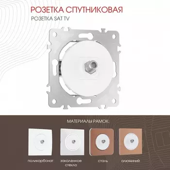 ТВ-розетка Arte Milano am-202 202.42-1.white