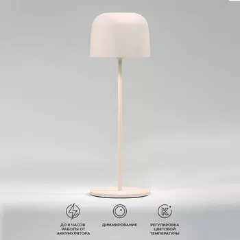 Уличная настольная светодиодная лампа IP54 Elektrostandard Bitty бежевый TL70260