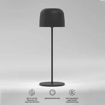 Уличная настольная светодиодная лампа IP54 Elektrostandard Bitty черный TL70260