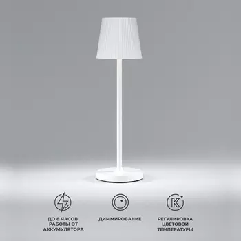 Уличная настольная светодиодная лампа (зарядка от USB) IP54 Elektrostandard Mist TL70220 с регулировкой цветовой температуры, яркости и аккумулятором