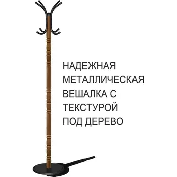 Вешалка золотой дуб/черный Sheffilton SHT-CR14 4386833503