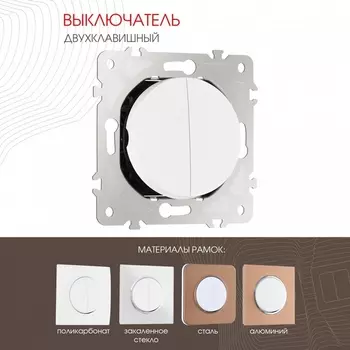 Выключатель двухклавишный Arte Milano am-202 202.30-2.white