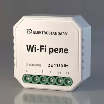 Wi-Fi реле Умный дом 2 канала * 1150W Elektrostandard WF 76001/00