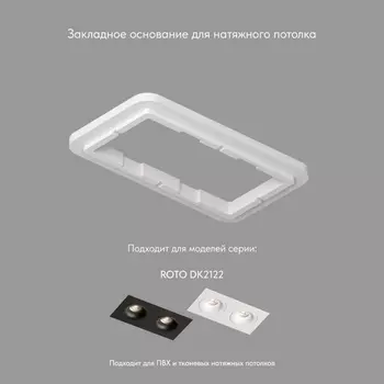 Закладная панель для DK2122 Denkirs SCB DK2122-SCB ПВХ