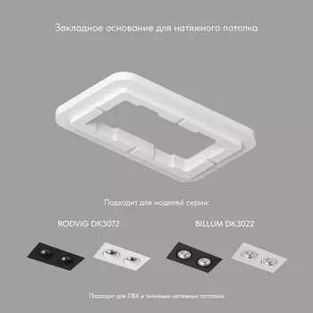 Закладная панель для DK3022/DK3072 Denkirs SCB DK3022-72-SCB ПВХ