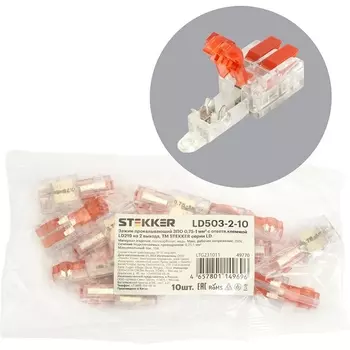 Зажим прокалывающий ответвительный 0,75-1 мм2 Stekker 49770