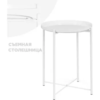 Журнальный столик-поднос Woodville Tray 1 white 15395
