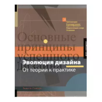 Эволюция дизайна. От теории к практике