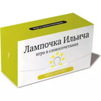 Лампочка Ильича