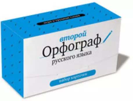 Второй Орфограф русского языка