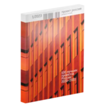 Журнал «Проект Россия» № 101, 2023