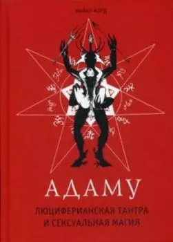 Адаму