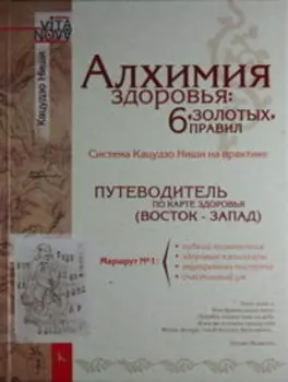Алхимия здоровья: 6 золотых правил