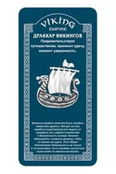 Амулет защитный Драккар викингов