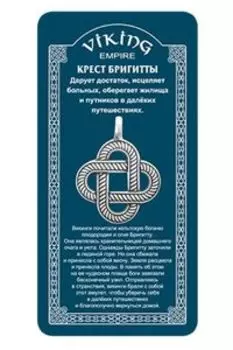 Амулет защитный Крест Бригитты
