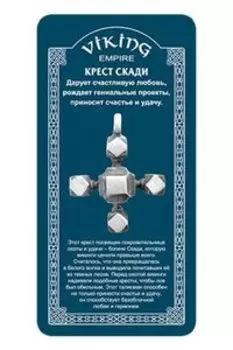 Амулет защитный Крест Скади