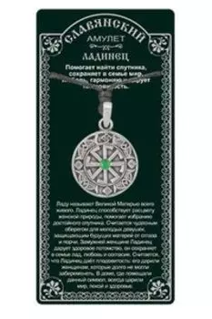 Амулет защитный Ладинец