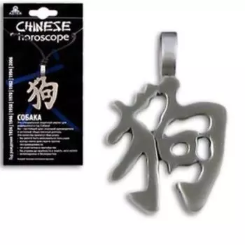 Амулет защитный Собака