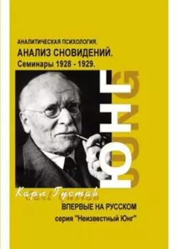Анализ Сновидений. 2 Тома