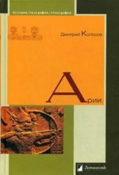 Арии