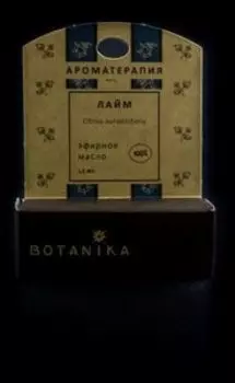 Аромамасло Лайм 1,5 мл