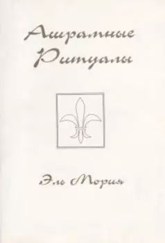 Ашрамные ритуалы