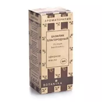 Базилик благородный 5 мл 100% эфирное масло