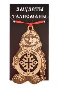 Бизнес-домовой Заводной, бук