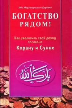 Богатство рядом!