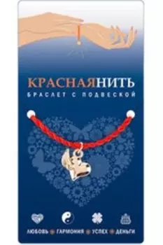 Браслет с подвеской №01 Сердце, окрыленное любовью