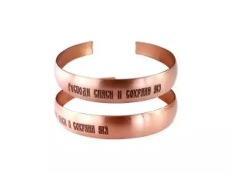 Браслет узкий «Спаси и сохрани» M (H 10 мм, D 55-75 мм)