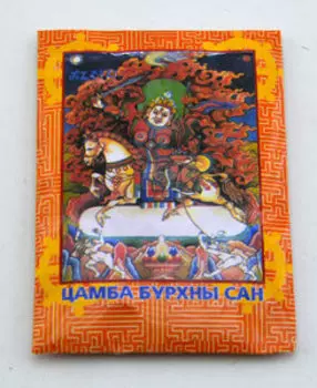 Цамба бурхны сан. Трава для окуривания