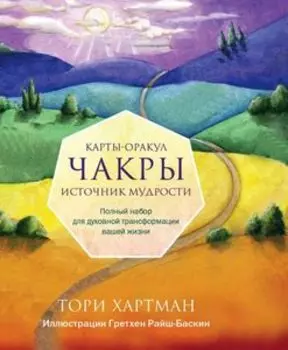 Карты-оракул Чакры. Источник мудрости