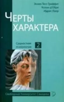 Черты характера