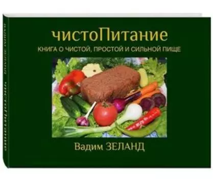 ЧистоПитание