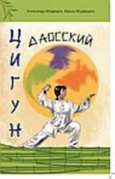 Даосский цигун