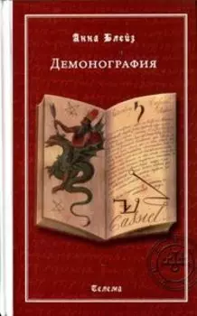 Демонография