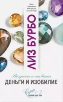 Деньги и изобилие