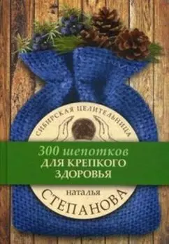 Для крепкого здоровья