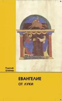 Евангелие от Луки