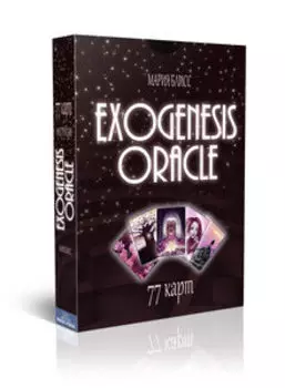 Гадальные карты Оракул Экзогенезиса. Exogenesis Oracle колода с инструкцией для гадания