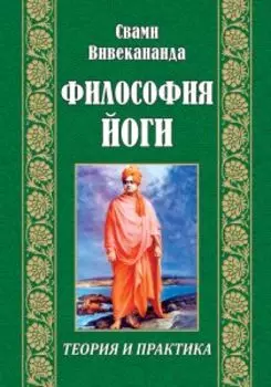 Философия йоги