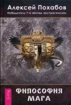 Философия мага