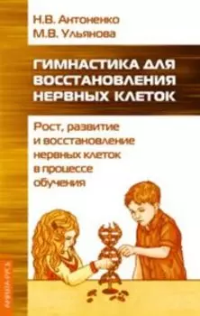 Гимнастика для восстановления нервных клеток